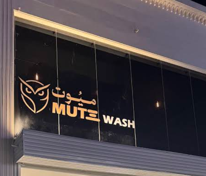 MUTE Auto Protection - ميوت لحماية السيارات